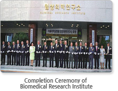 Completion Ceremony of  Biomedical Research Institute