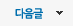다음글