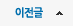 이전글